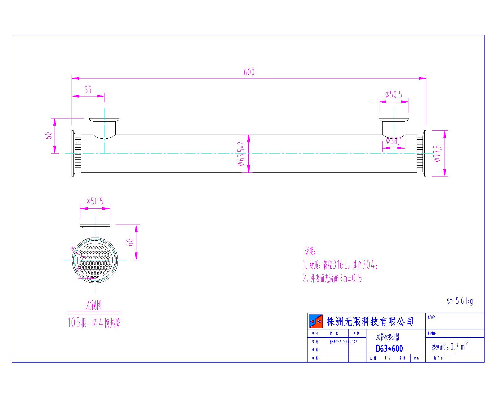 双管板换热器D63×600图纸