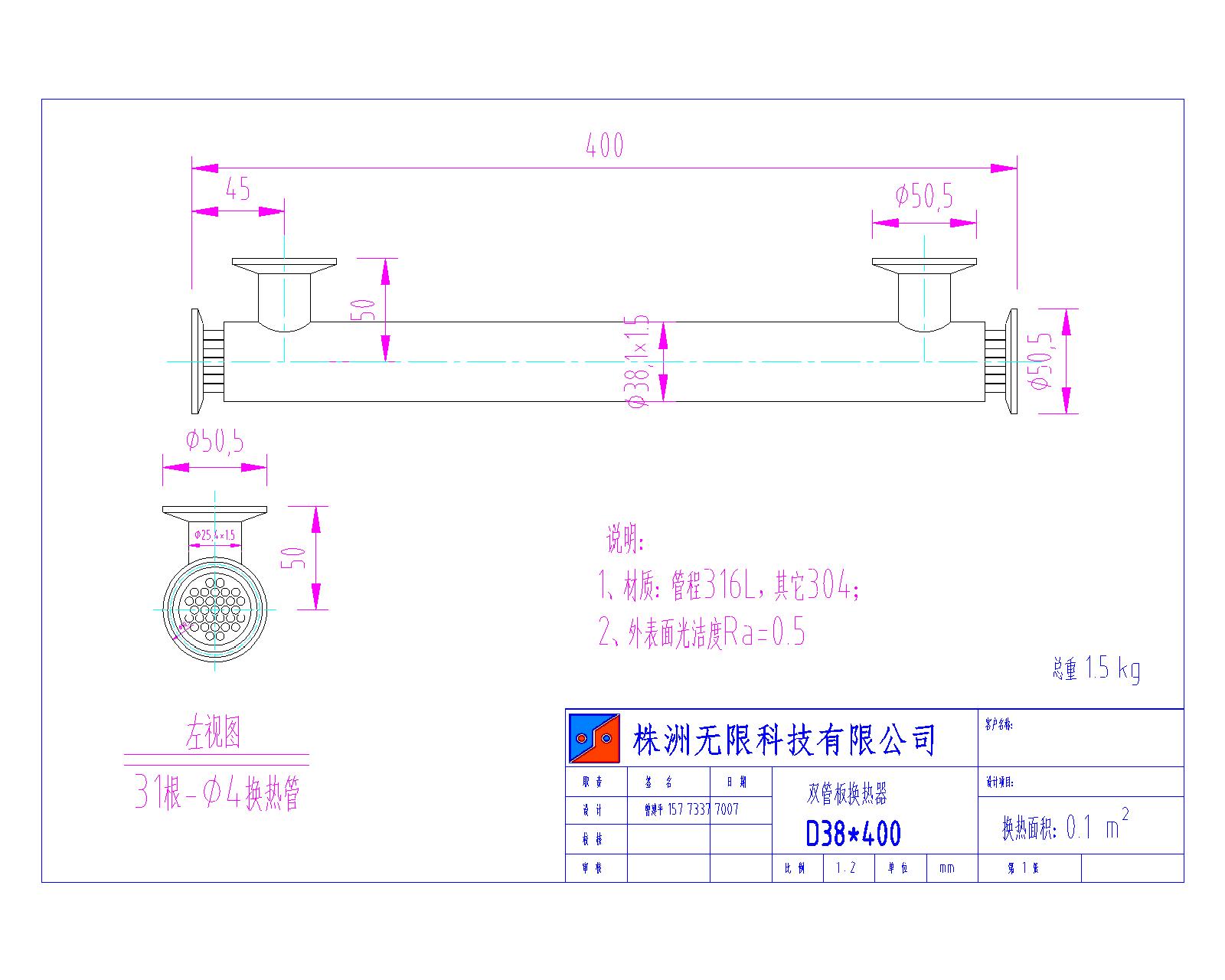 双管板换热器D38×400图纸