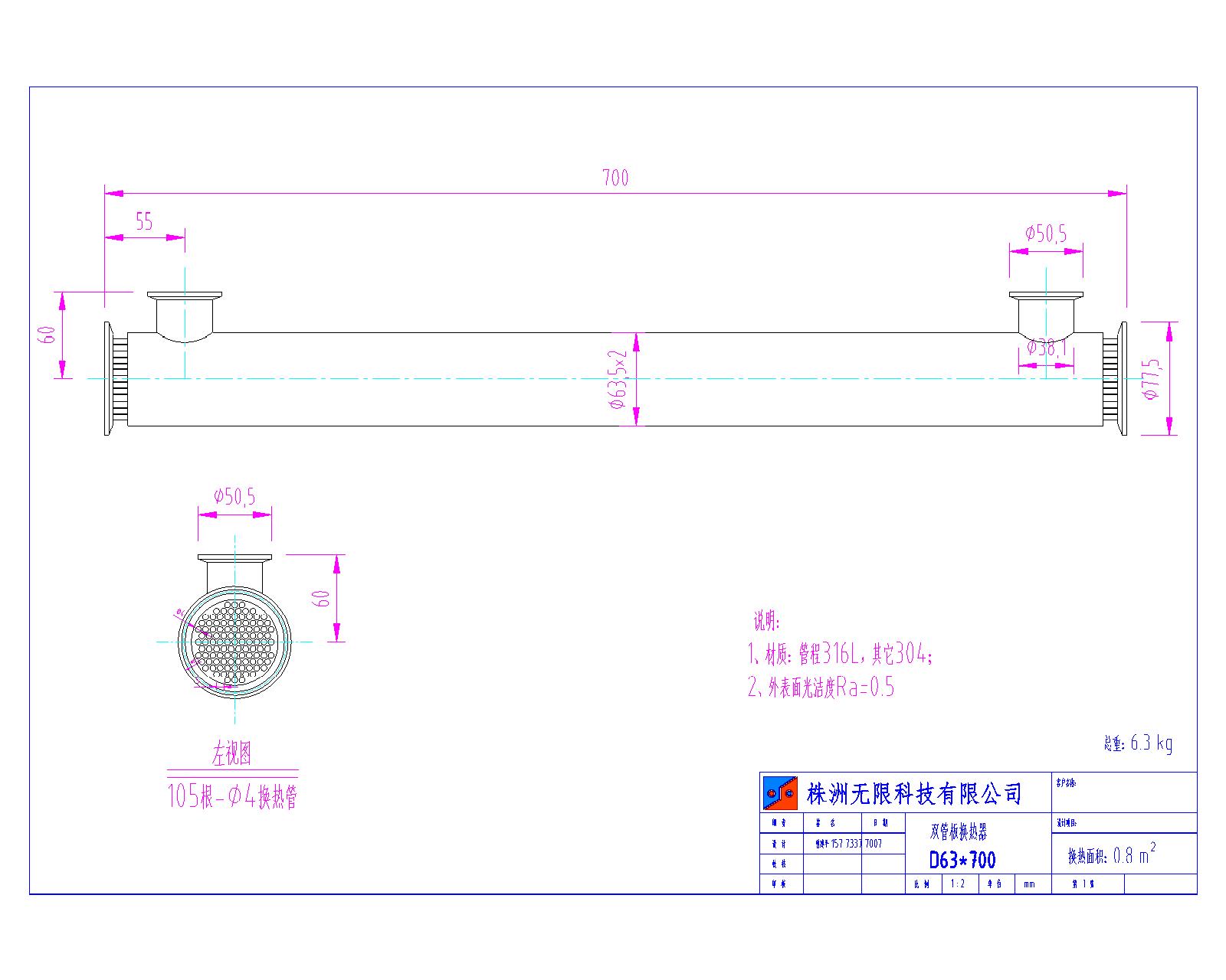 双管板换热器D63×700图纸