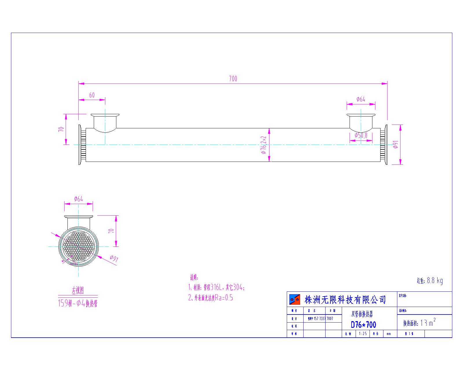 双管板换热器D76×700图纸