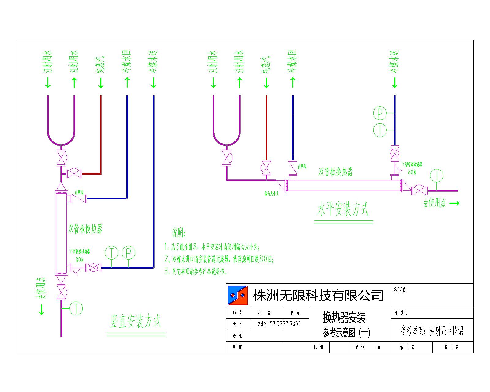 双管板换热器安装参考示意图1