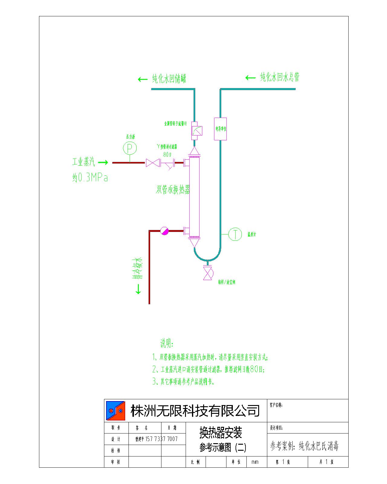 双管板换热器巴氏消毒安装参考图